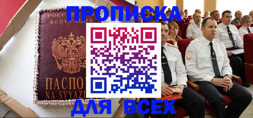 прописка ребенка в Октябрьске